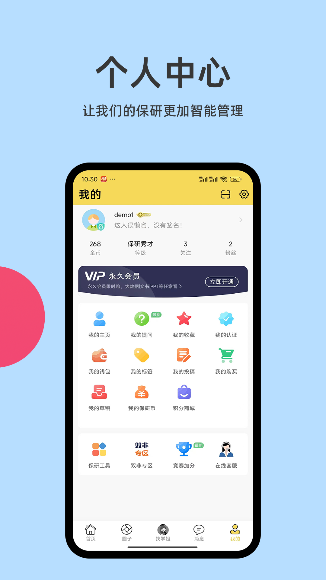 保研通 v5.4.0 安卓版 2