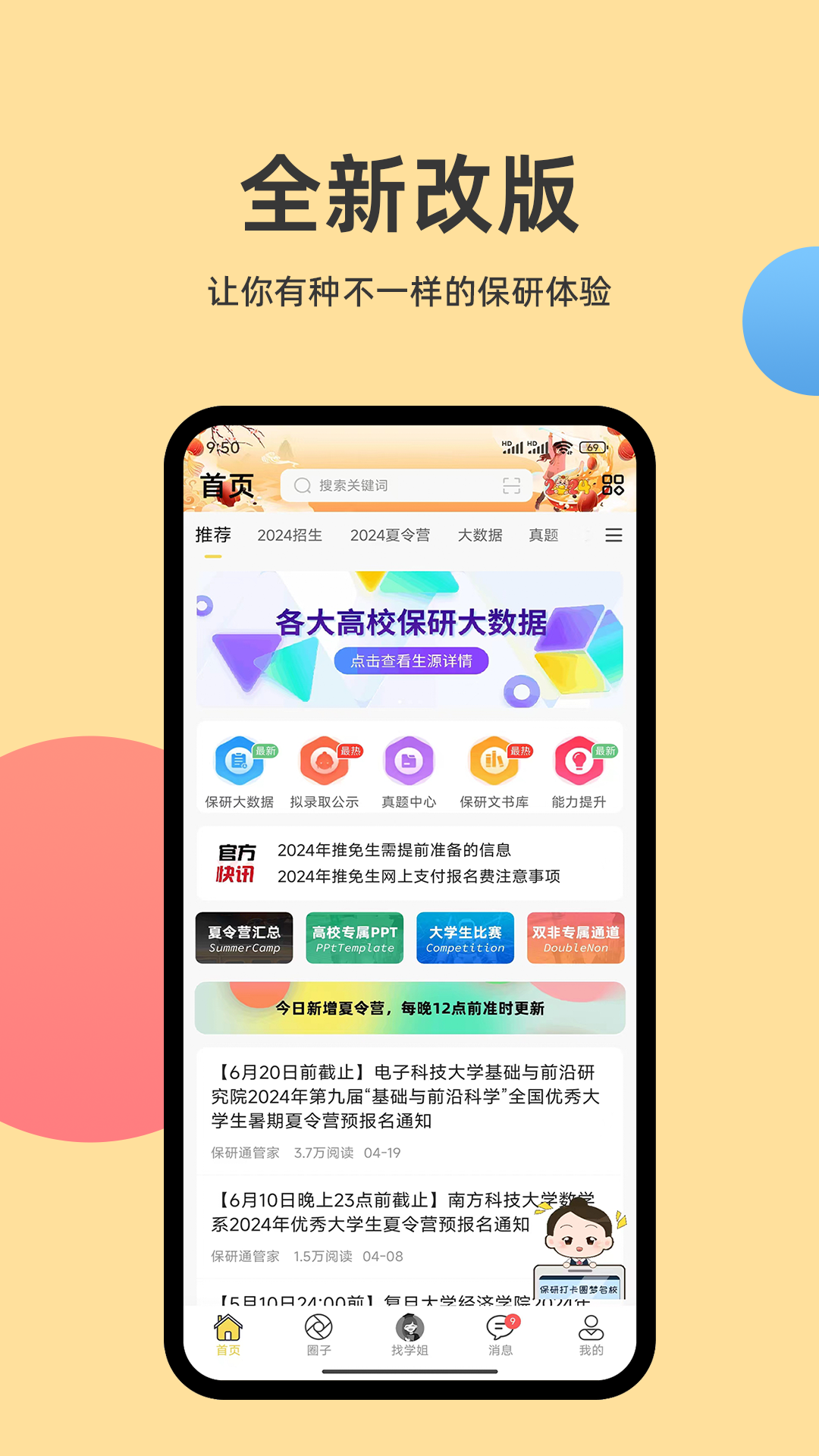 保研通 v5.4.0 安卓版 0