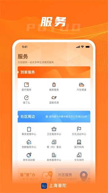 上海普陀最新版 v5.0.3 安卓版 1