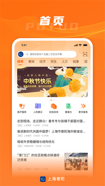 上海普陀最新版 v5.0.3 安卓版 3