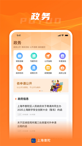 上海普陀最新版 v5.0.3 安卓版 2