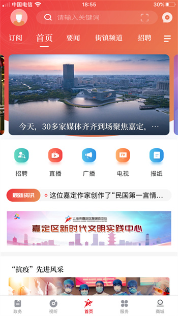 上海嘉定app v3.2.0 最新版 1