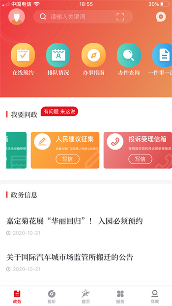 上海嘉定app v3.2.0 最新版 0