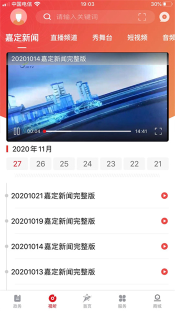 上海嘉定app v3.2.0 最新版 2