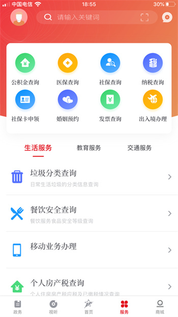 上海嘉定app v3.2.0 最新版 3