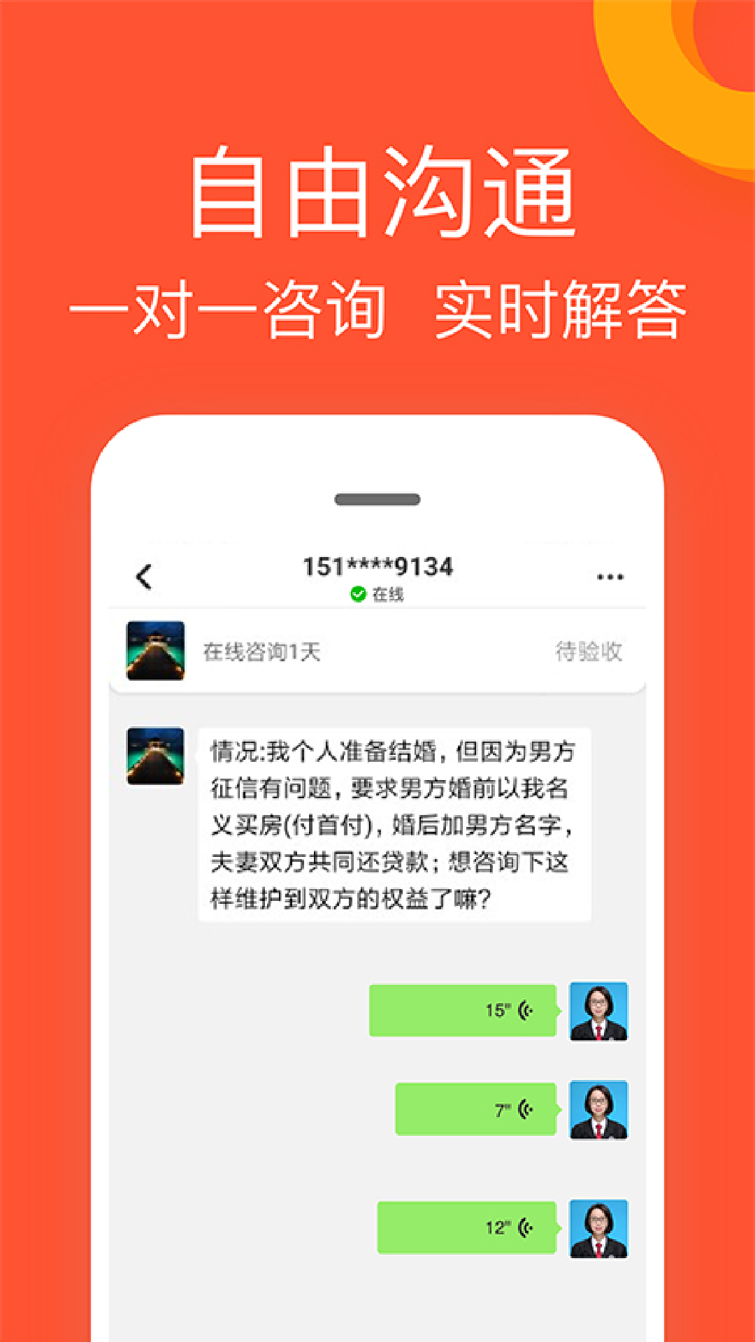 律師館法律咨詢app v11.0.102 安卓版 2