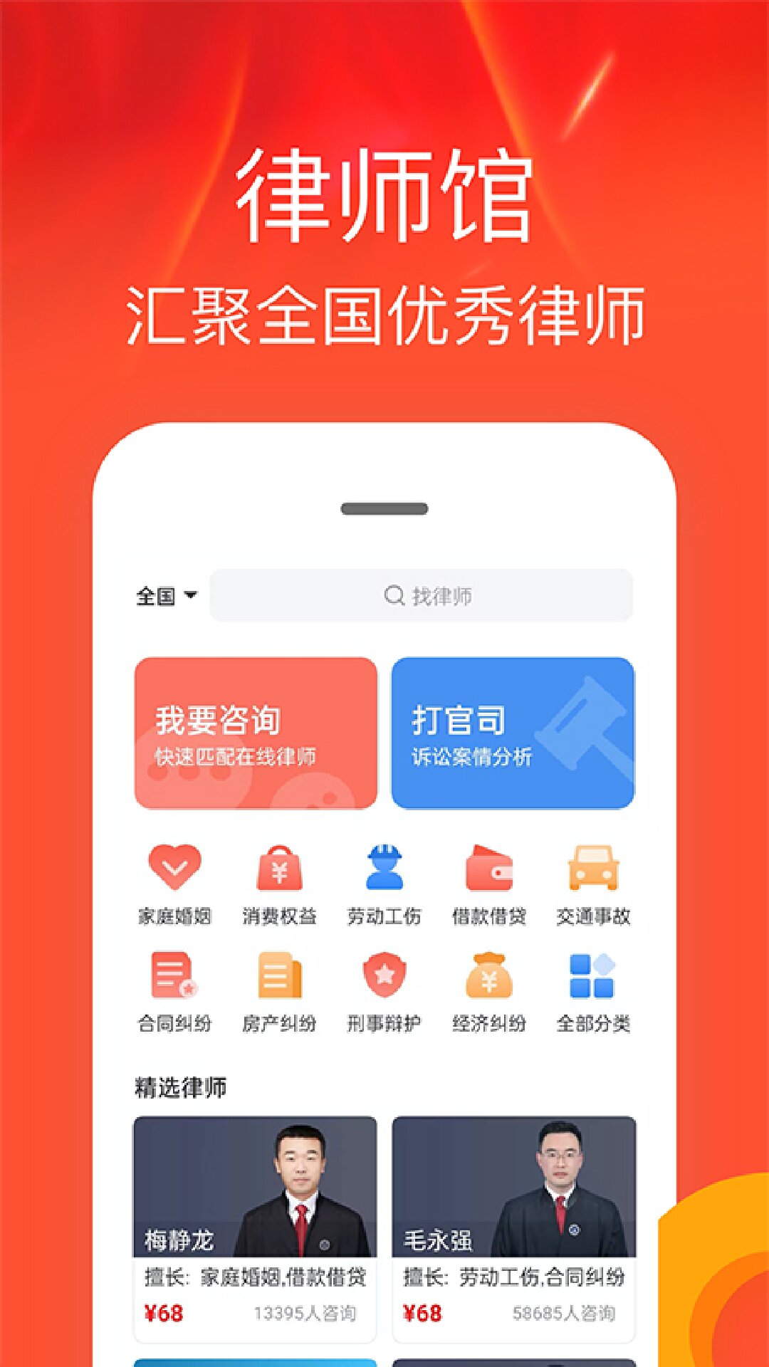 律師館法律咨詢app v11.0.102 安卓版 0