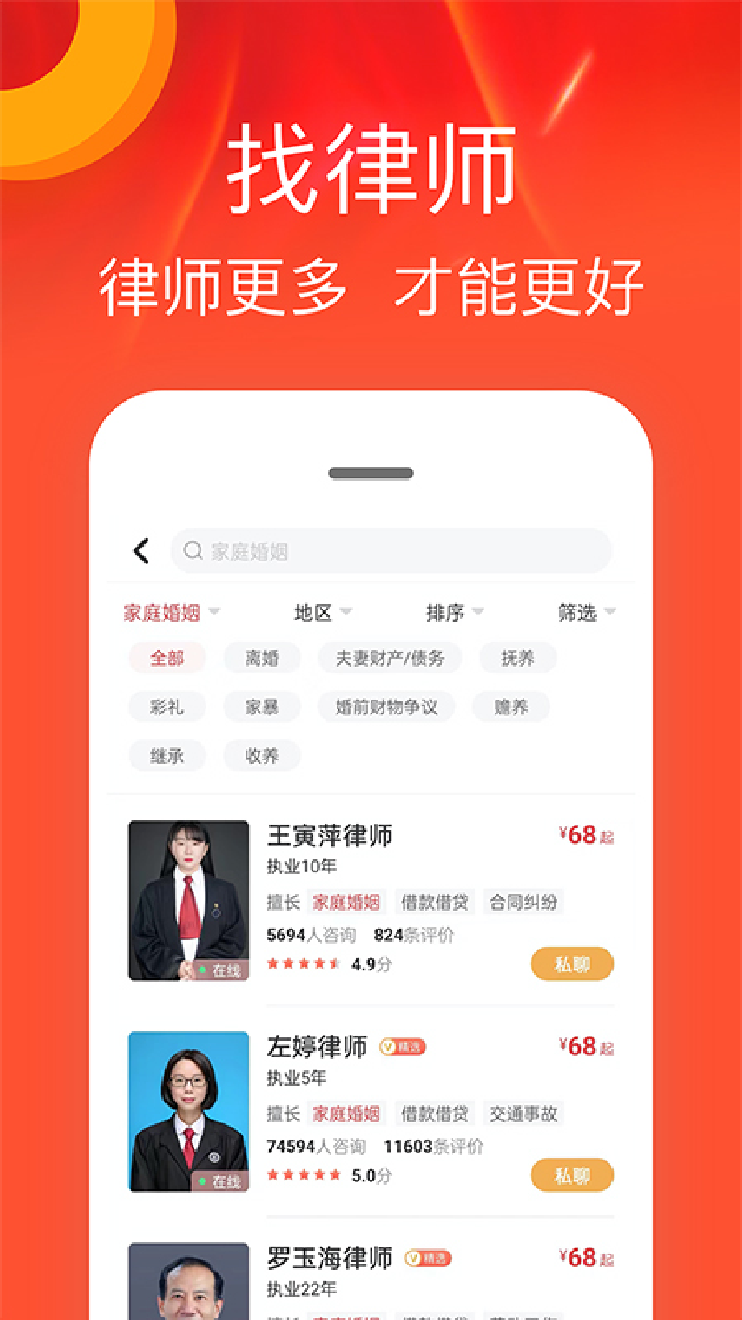 律師館法律咨詢app v11.0.102 安卓版 1