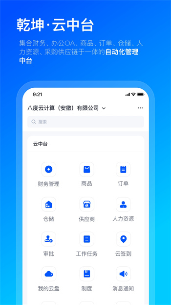 數(shù)企(PMCOO)輕量版 v3.3.57安卓版 1