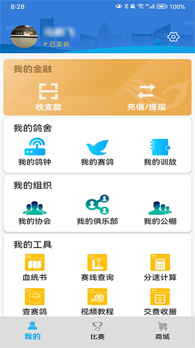 鴿小寶 v2.1.3 安卓版 3