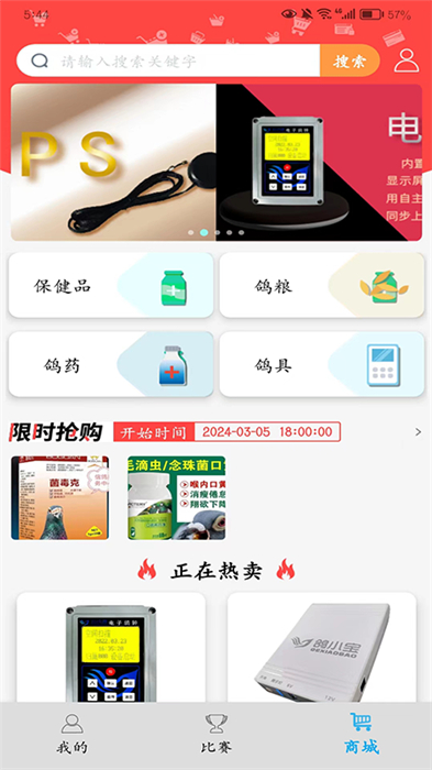 鴿小寶 v2.1.3 安卓版 0