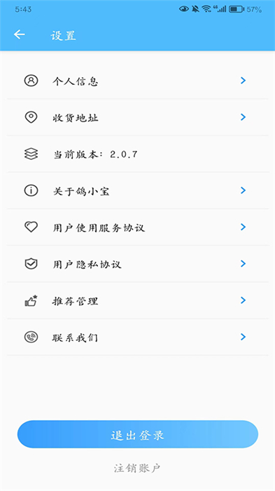 鴿小寶 v2.1.3 安卓版 2