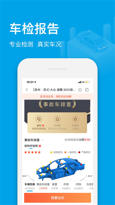 天天拍車車商版app v4.6.8 安卓版 0