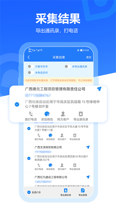 易拓客 v2.8.0 安卓版 2