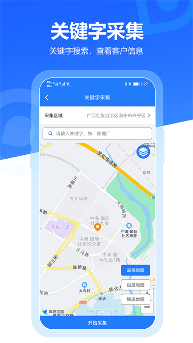 易拓客 v2.8.0 安卓版 0