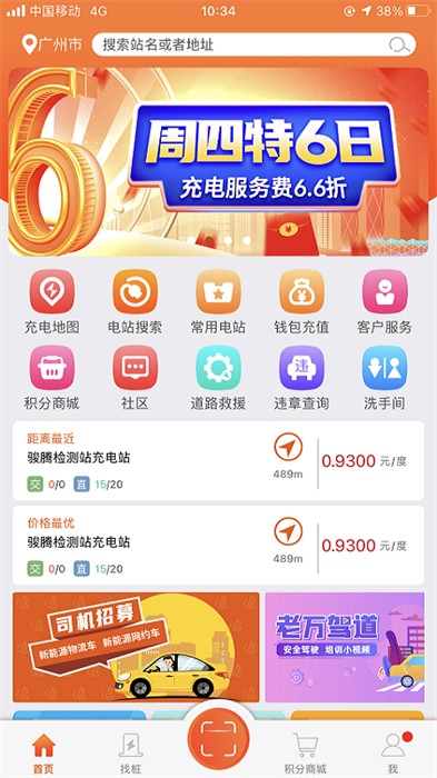 萬城萬充充電樁 v5.3.8 最新版 4