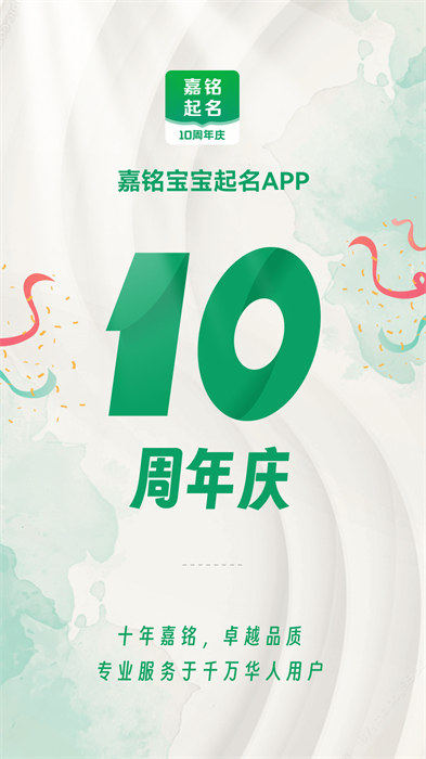 嘉銘寶寶起名取名 v5.5.6 安卓免費(fèi)版 0
