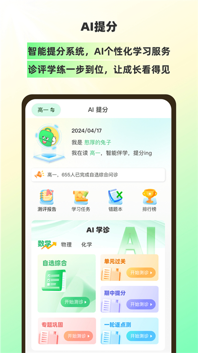 包學(xué)習(xí) v5.1.6 安卓版 3
