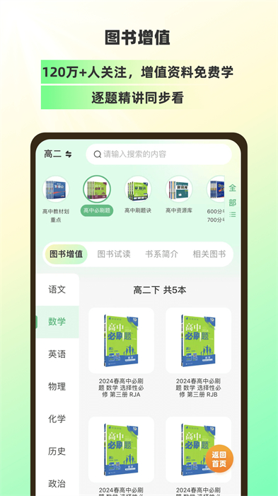 包學(xué)習(xí) v5.1.6 安卓版 2