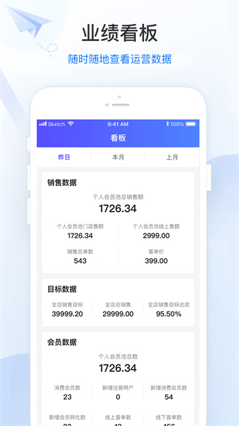 零售共場官方新版本 v2.27.1 安卓版 2