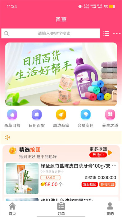 驢享享平臺(tái) v5.2.0 安卓版 1