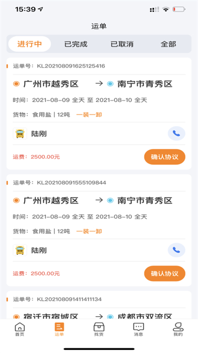貨拉多司機端 v4.0.38 安卓版 2