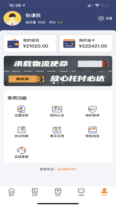 貨拉多司機端 v4.0.38 安卓版 1