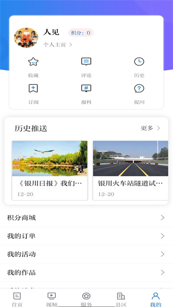 銀川發(fā)布客戶端 v7.0.6 安卓版 2