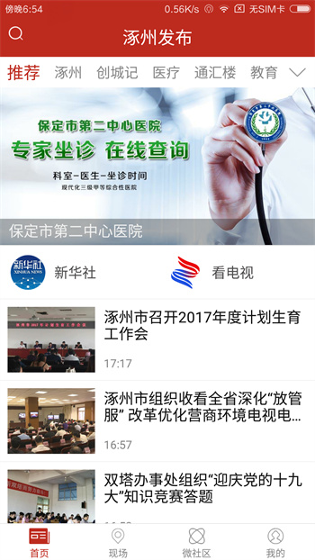 涿州發(fā)布便民信息平臺(tái) v5.0.1 安卓版 1
