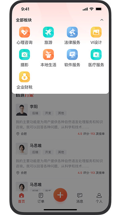 行家優(yōu)服 v3.1.53 安卓版 1