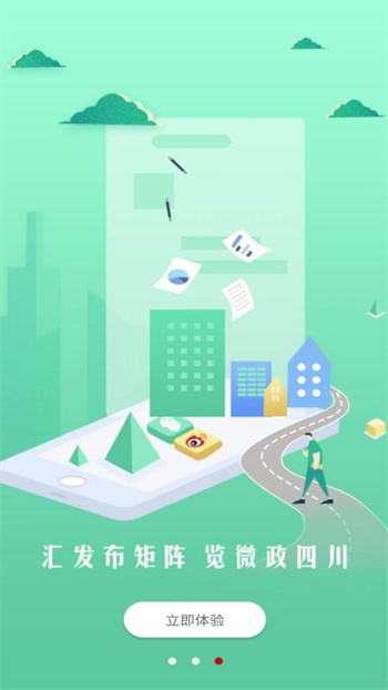 四川發(fā)布政務客戶端 v6.9.8安卓版 2