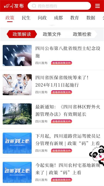 四川發(fā)布政務客戶端 v6.9.8安卓版 3