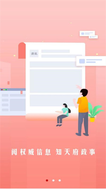 四川發(fā)布政務客戶端 v6.9.8安卓版 0
