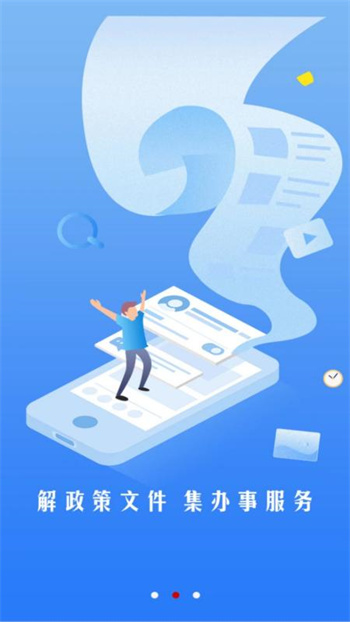 四川發(fā)布政務客戶端 v6.9.8安卓版 1