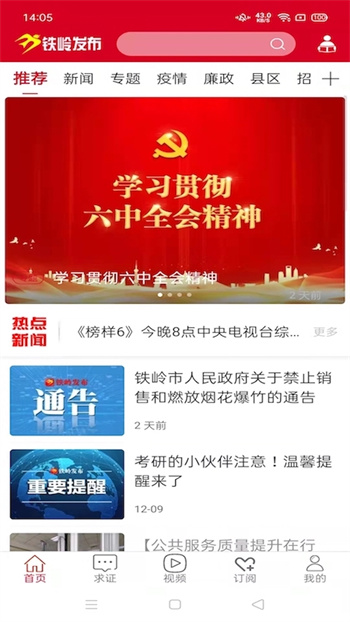 鐵嶺發(fā)布客戶(hù)端 v3.1.3 安卓版 0