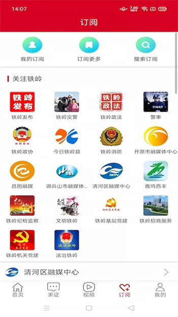 鐵嶺發(fā)布客戶(hù)端 v3.1.3 安卓版 3
