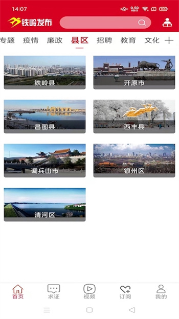鐵嶺發(fā)布客戶(hù)端 v3.1.3 安卓版 1