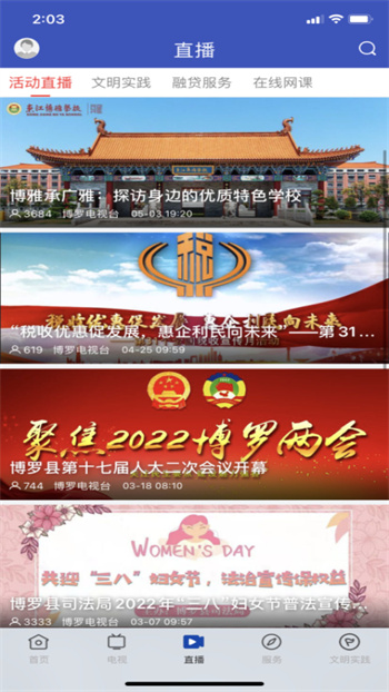 羅浮新聞同步直播 v2.3.0安卓版 3