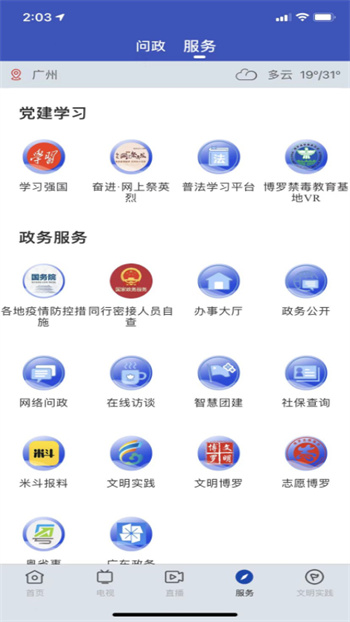 羅浮新聞同步直播 v2.3.0安卓版 2