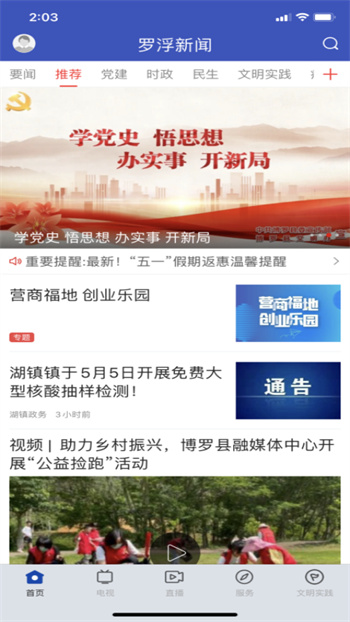 羅浮新聞同步直播 v2.3.0安卓版 0