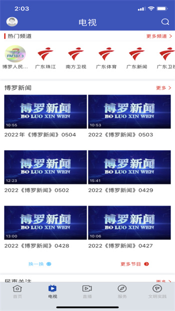 羅浮新聞同步直播 v2.3.0安卓版 1