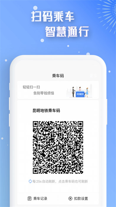 昆明智慧通行 v2.5.0 安卓官方版 1