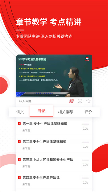 安全工程師準(zhǔn)題庫(kù) v5.40 安卓版 3