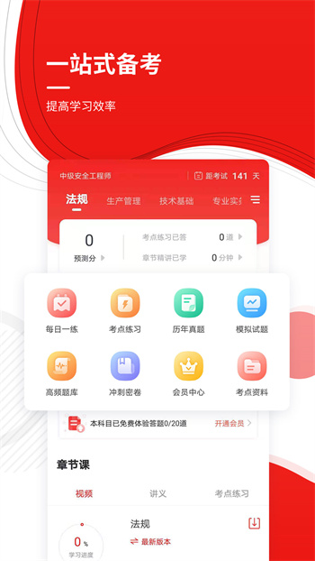 安全工程師準(zhǔn)題庫(kù) v5.40 安卓版 1