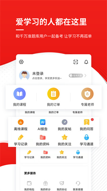安全工程師準(zhǔn)題庫(kù) v5.40 安卓版 2