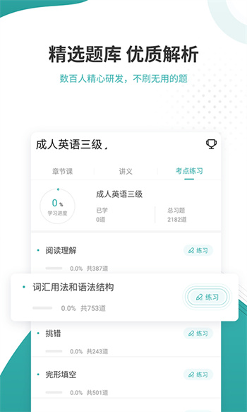 學(xué)位英語準(zhǔn)題庫 v5.20 安卓版 2