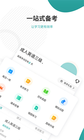 學(xué)位英語準(zhǔn)題庫 v5.20 安卓版 1