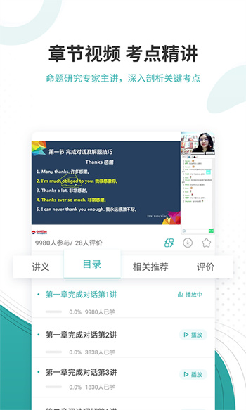 學(xué)位英語準(zhǔn)題庫 v5.20 安卓版 3