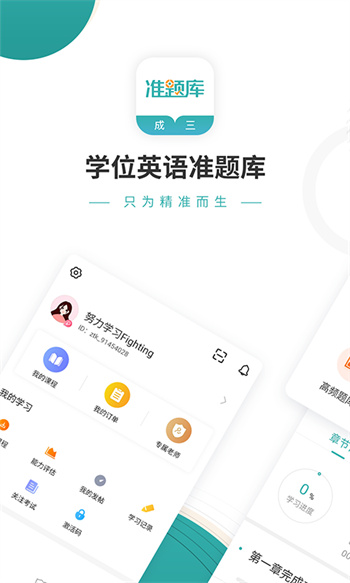 學(xué)位英語準(zhǔn)題庫 v5.20 安卓版 0