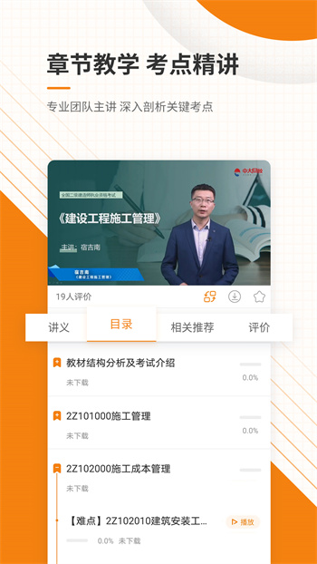 二建準(zhǔn)題庫(kù)app(考試學(xué)習(xí)) v5.30安卓版 3